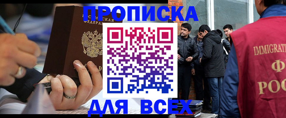 временная регистрация законно в Челябинске